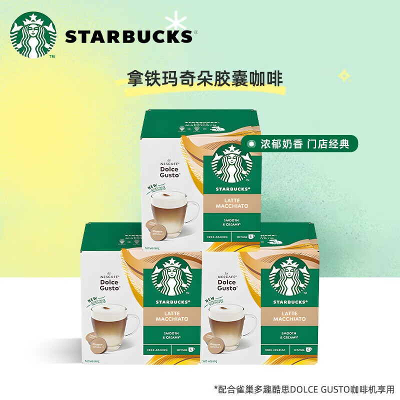 星巴克（Starbucks）胶囊咖啡美式花式黑咖啡适用多趣dolce gusto咖啡机12颗装 拿铁玛奇朵*3盒387g 26.9月