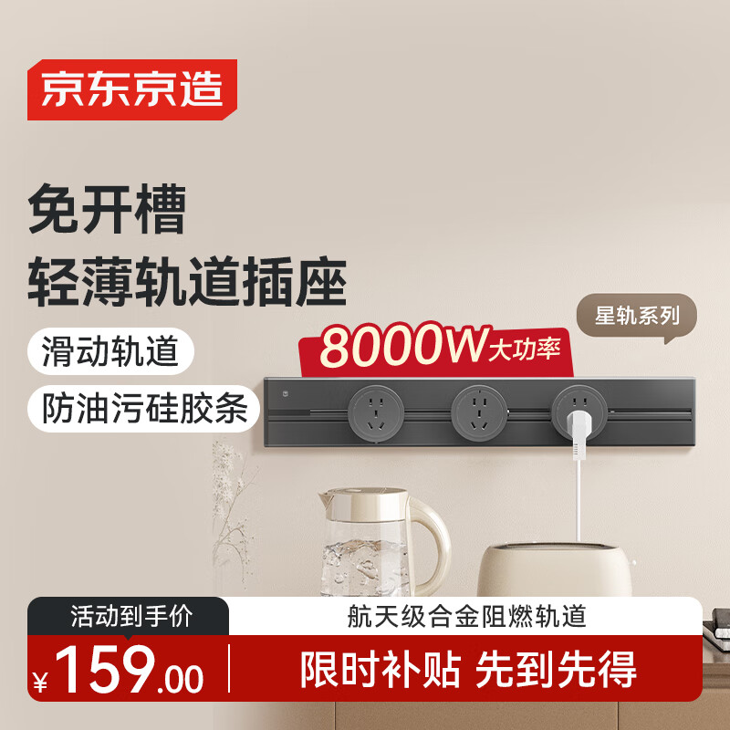 京东京造星轨系列 明装 轨道插座  可移动墙壁插座壁挂式滑轨插座  50厘米轨道+3个五孔 深空灰