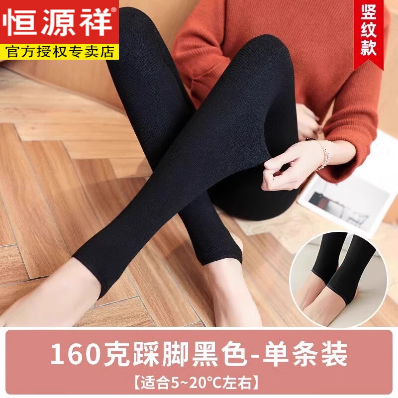 恒源祥豎條紋打底褲女外穿寬松寬松秋冬加絨踩腳連褲襪加厚螺紋保暖棉褲 160克無絨(踩腳黑色) 薄款 均碼(適合80-110斤)