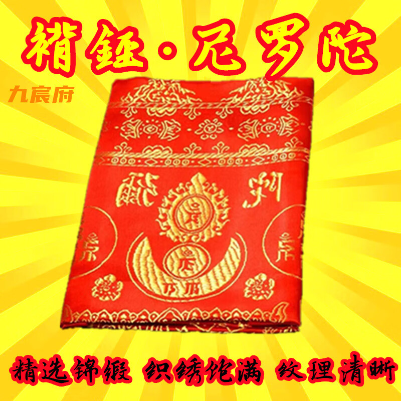 九宸府【当天发货】精选刺绣提花陀罗尼被往生经被陀罗尼经被往生咒被