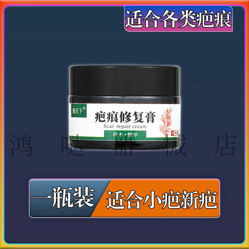 雅天下疤痕草本膏一盒30g 旧疤摔伤抓伤烫伤烧伤凹凸增生疤痕无痕修复