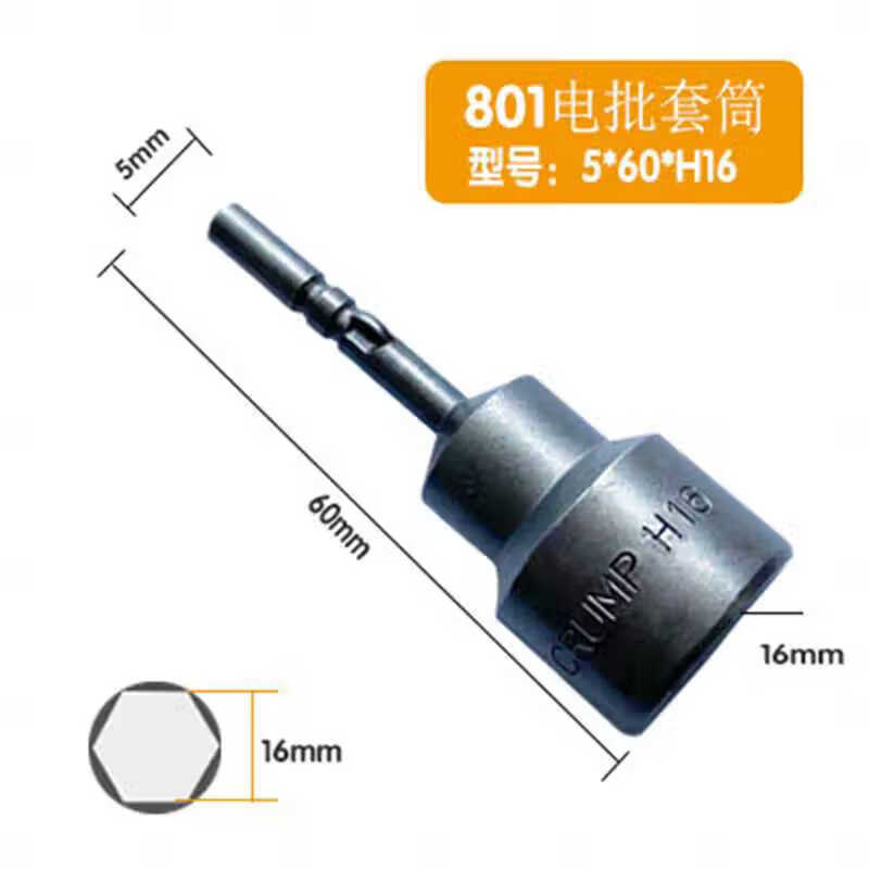 801 电批套筒 圆柄 电动螺丝刀套筒 六角套头 电钻套筒 5mm-1m 801