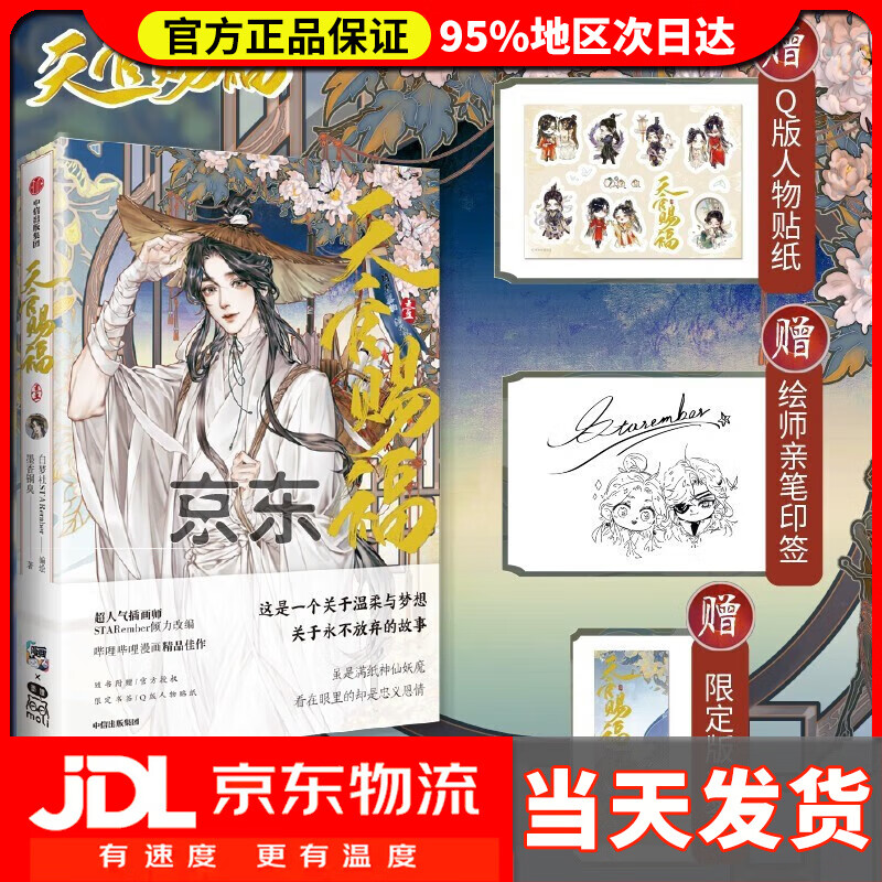 【系列自选】天官赐福小说正版123全套 漫画实体书 赠送天官赐福周边