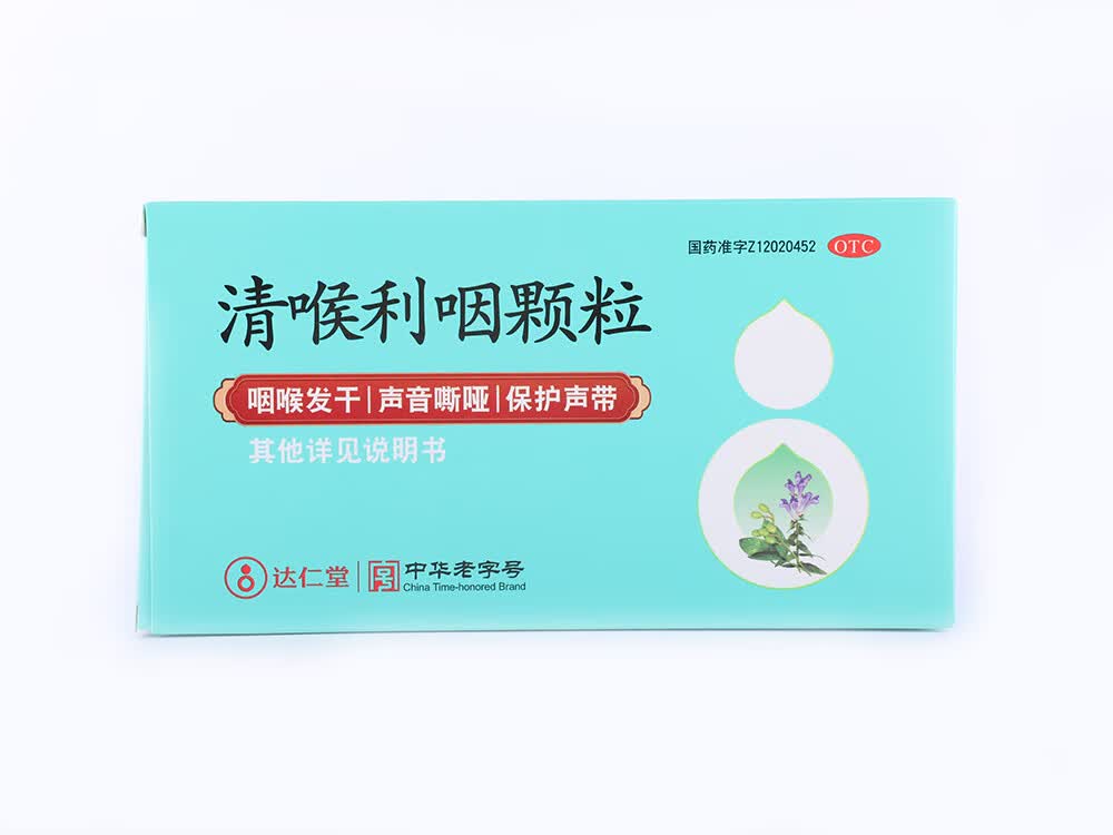 清喉利咽颗粒 10g*10袋/盒 1盒装