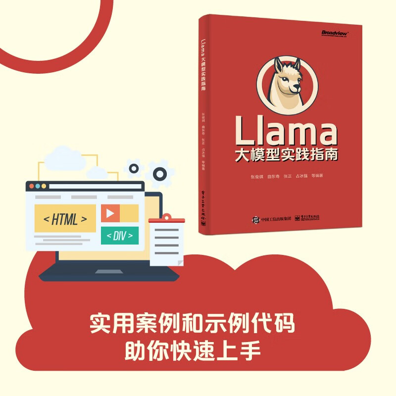 Llama大模型实践指南