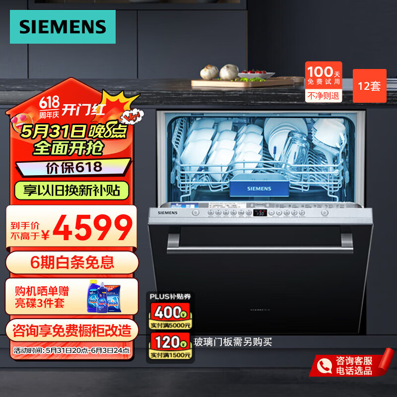 西门子（SIEMENS）嵌入式家用洗碗机 加强高温除菌 12套 自清洁 三重烘干 SJ636X04JC（不带面板）