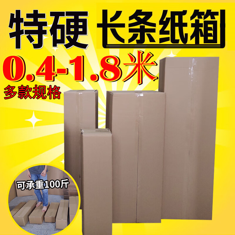 依芙裳大号硬纸箱子快递打包装盒窄长方形长条古筝80 90 120cm定 80