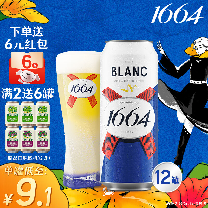 kronenbourg 1664白啤酒500ml*12听 整箱装 精酿啤酒（新老包装随机发货）