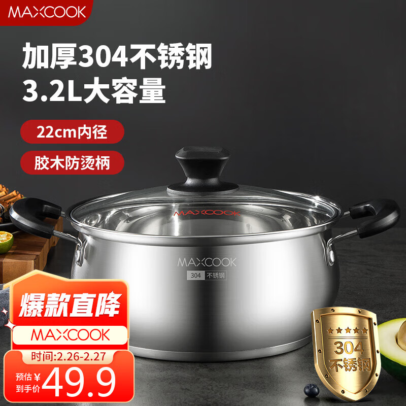 美厨（maxcook）汤锅 304不锈钢汤锅汤煲22cm 加厚复合底 燃气炉电磁炉通用YC-22