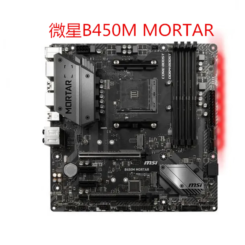 骏珀梵赫MSI/微星B450M MORTAR B450主板B450M-A PRO MAX  A520M-A PRO 微星B450M MORTAR
