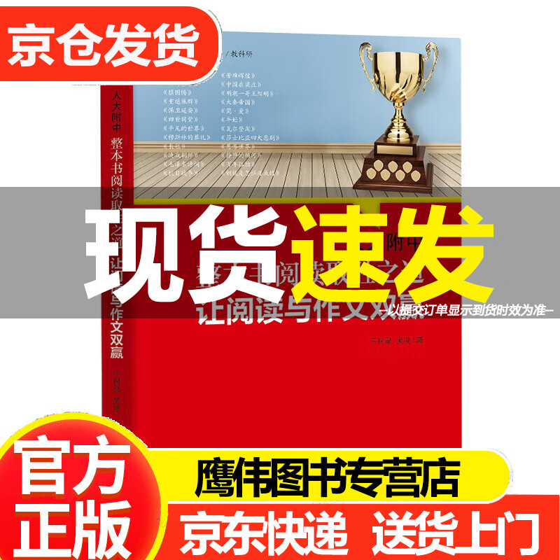 人大附中整本书阅读取胜之道让阅读与作文双赢入选2022年中国教育新闻网青少年暑期阅读书目名校名师教你学习大语文掌握真本事开启读写合一的大语文时代 点智慧之灯开写作之门 成绩与精神双丰收 正 双丰收 正