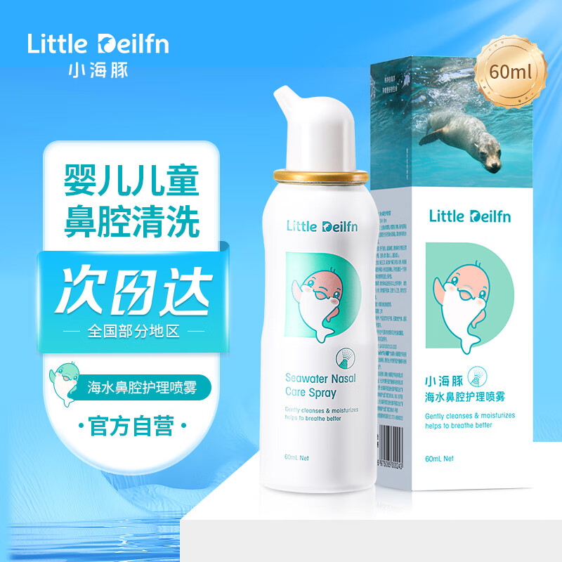 小海豚海水鼻喷 海盐水婴幼儿童海水喷雾滋润鼻腔 成人洗鼻护理 60ml
