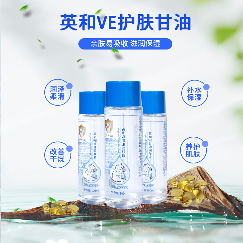英和VE护肤甘油润肤液宝宝保湿补水防裂亮肤护手脸部全身用儿童化妆品 VE护肤甘油1瓶