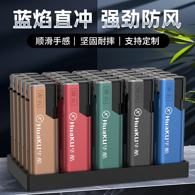 华酷打火机一次性充气体防风防爆金属打火机 定制刻字批发商用广告 H16美拉德色气体200ml+打火机 5支