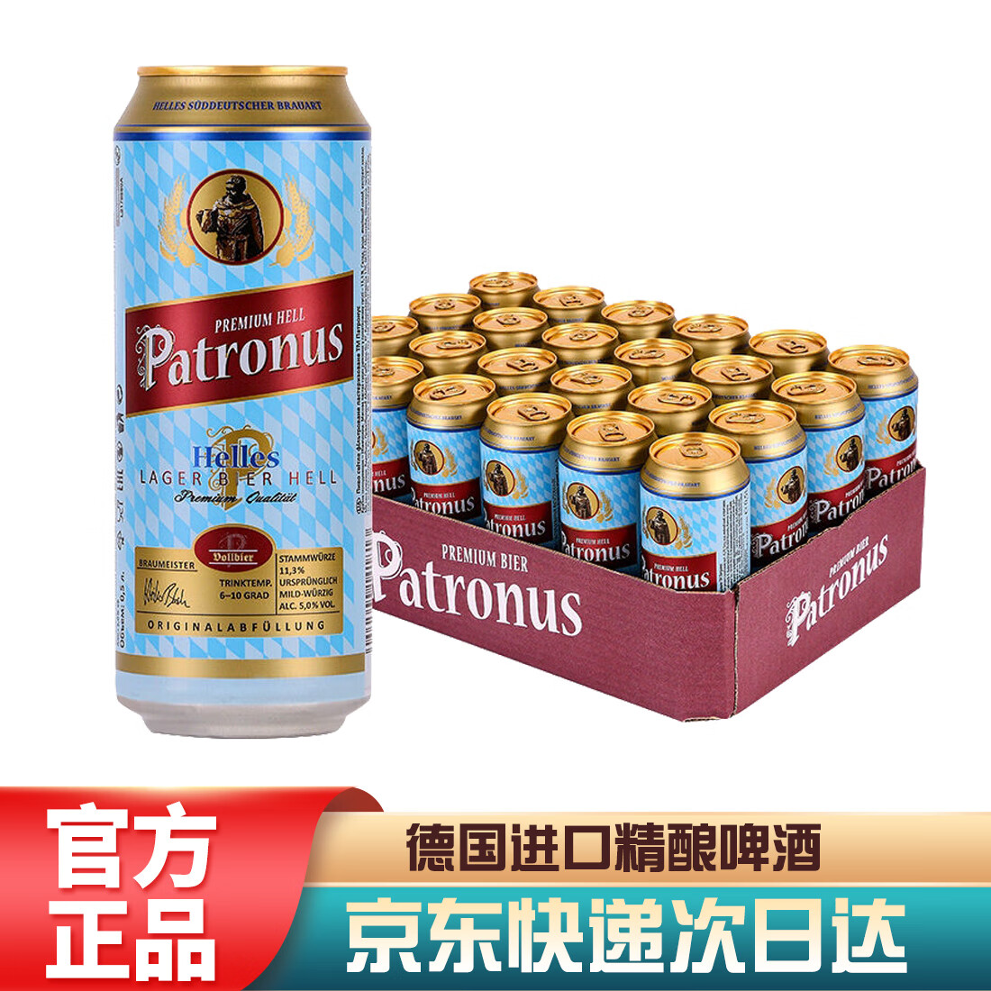 古象守护神德国原装进口小麦原浆啤酒爱士堡 守护神拉格 500mL 24罐