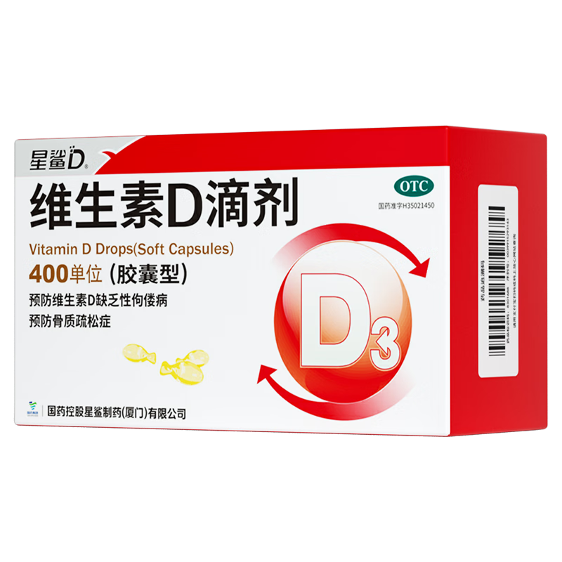 星鯊維生素d3滴劑72粒*3盒 新年禮盒【216?！?中老年人腿抽筋腰腿疼骨質(zhì)疏松 促鈣吸收 維生素d補鈣全家補充 非鈣片送爸媽