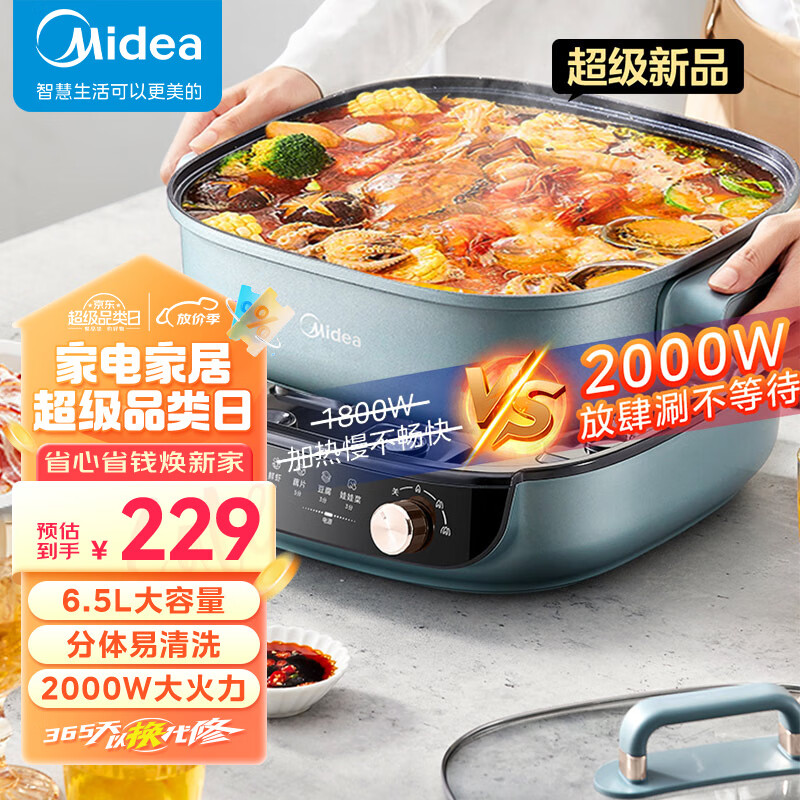 美的（Midea）电火锅 电煮锅火锅专用锅 电锅火锅锅多功能锅分体式家用电热锅电炒锅 6.5L多用途锅 MC-HGS303007