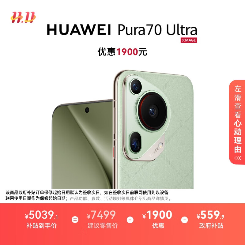 HUAWEI Pura 70 Ultra 香颂绿 12GB+512GB 超聚光伸缩摄像头超高速风驰闪拍 华为P70智能手机