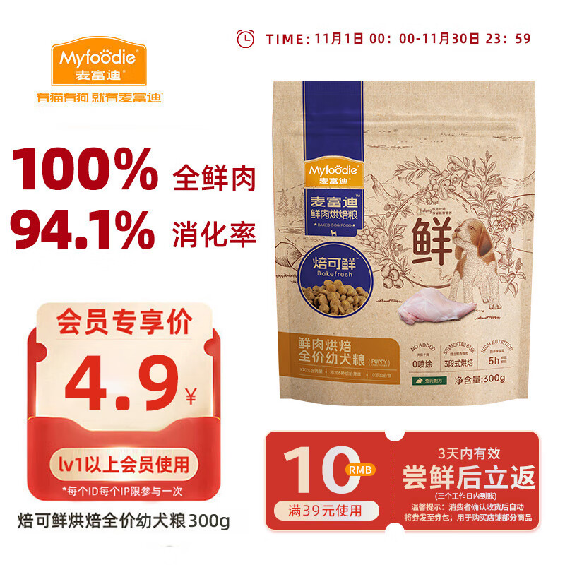 麦富迪（Myfoodie） 狗粮全价低温烘焙粮焙可鲜兔肉小型犬幼犬专用粮300g