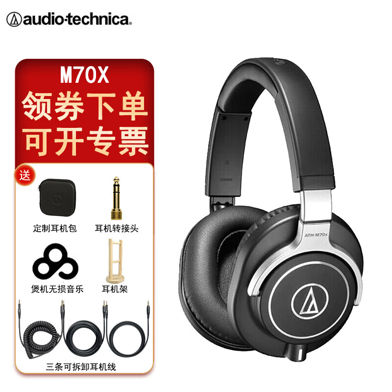 铁三角（Audio-technica） ATH-M70X 录音头戴式监听耳机