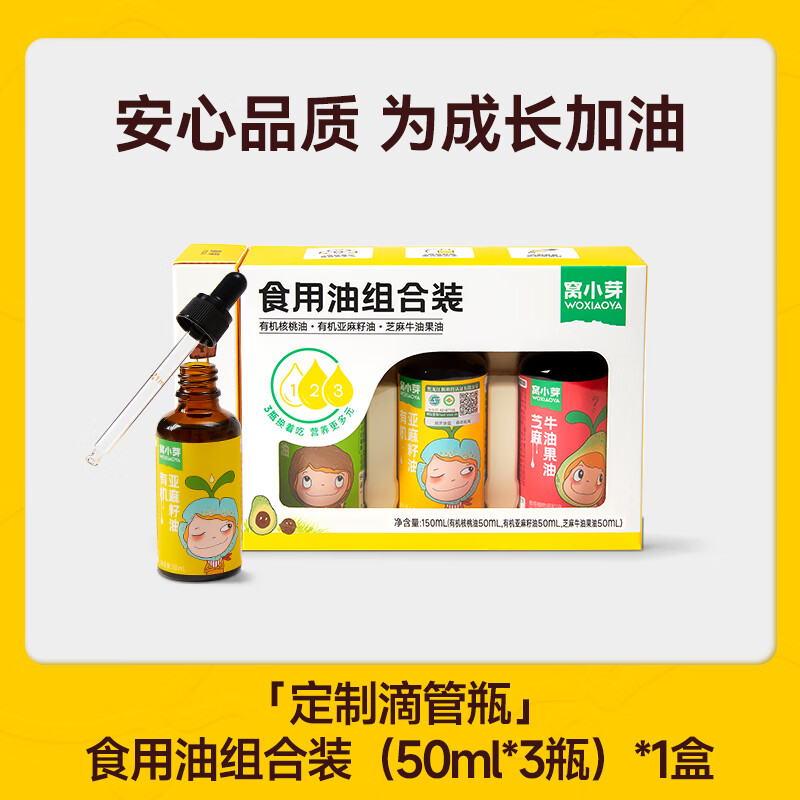 窝小芽核桃油牛油果食用油儿童热炒油凉拌送婴幼儿宝宝辅食谱 【经典滴管组合】组合油（5