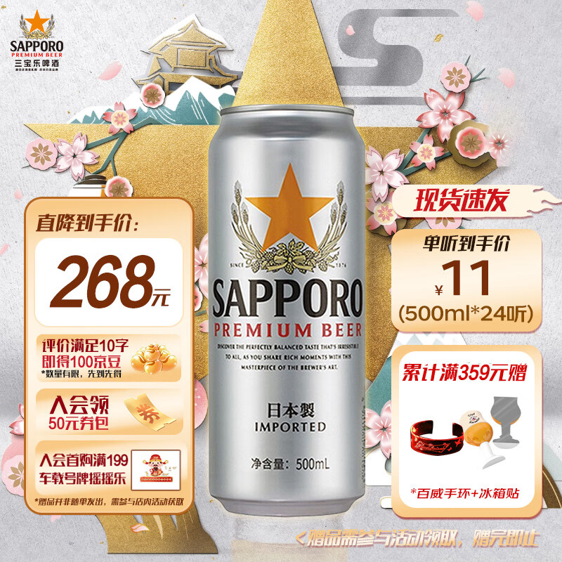 三宝乐（Sapporo）百威集团精酿啤酒进口原装500ml*24听啤酒整箱装