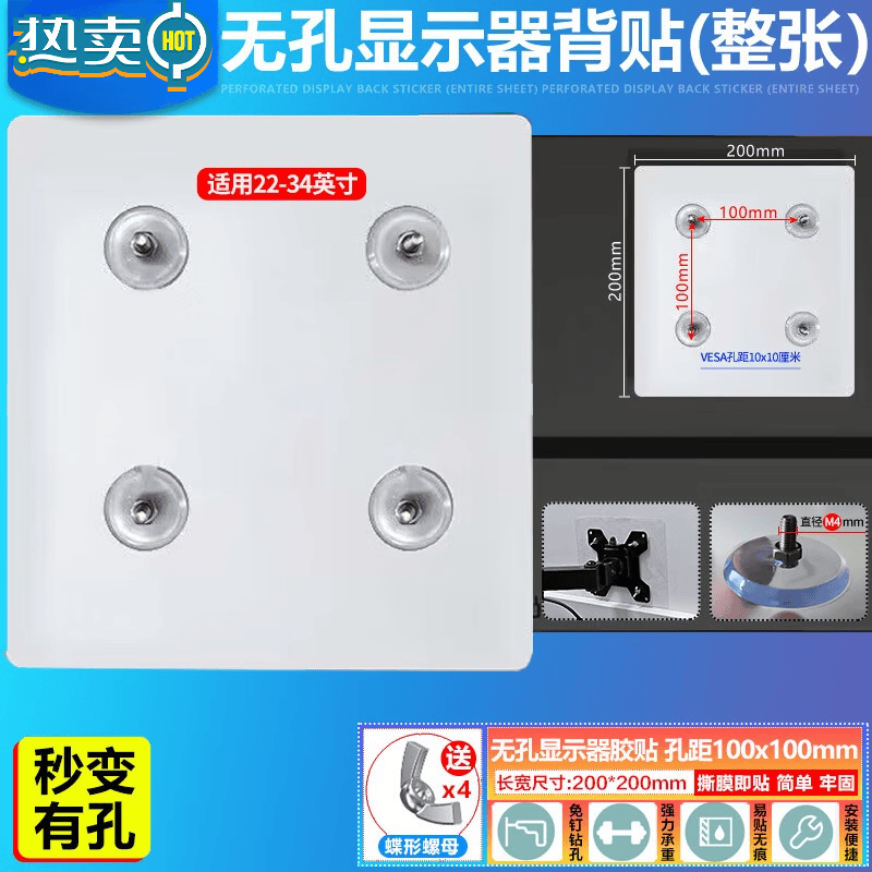 埠帝粘板背夹无孔显示器支架桌面底座无孔电脑屏幕托架17-27-32寸 P6【整板贴】22-34英寸/尺寸20x20c