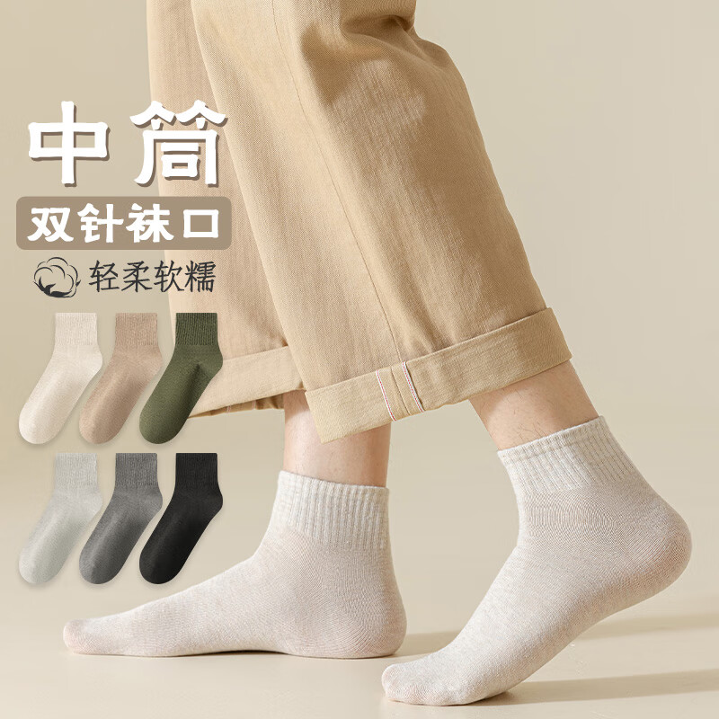 宜而爽袜子男中筒袜男士秋冬款长筒袜四季运动休闲长袜 【5双】2黑色+2深灰+浅灰