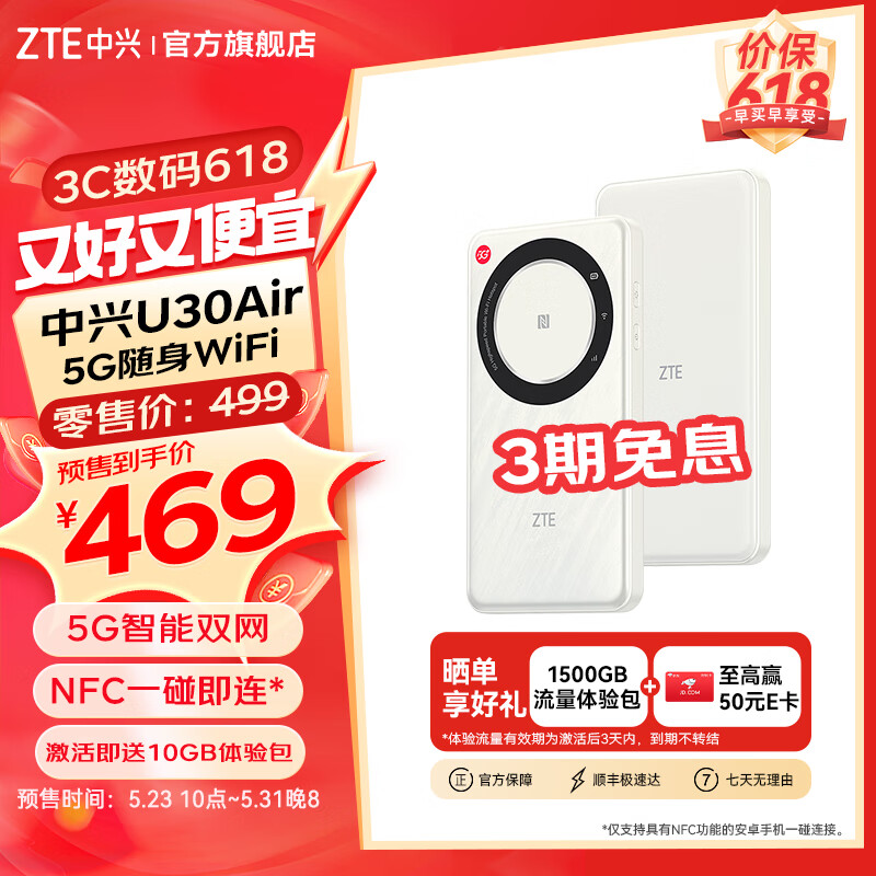 中兴ZTE U30Air 5G随身WiFi 智能双网 NFC一碰即连 5月31日晚8 正式开售 云雾白