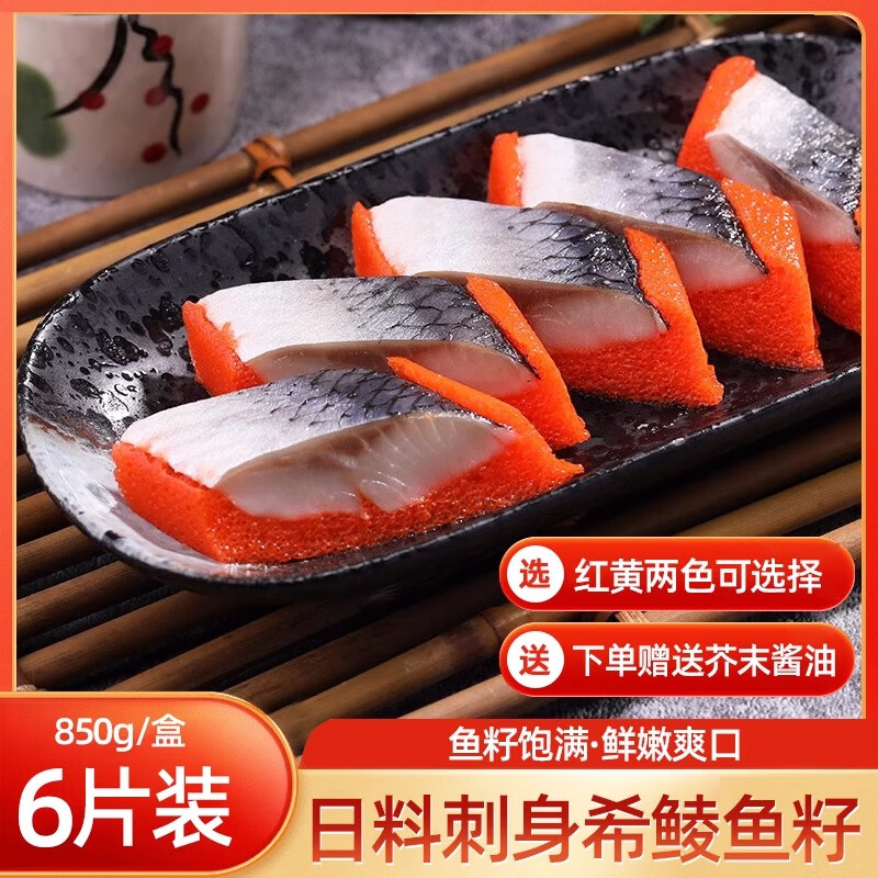 冰天凍地 希零鱼籽850g 盒装希零希鲮鱼子6条 日式料理即