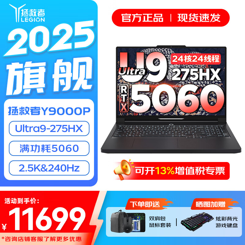 联想拯救者Y9000P 2025补贴 电竞游戏笔记本电脑 至尊版满血5090显卡可选 旗舰酷睿Ultra9 275HX 碳晶黑32G 1TB 满血5060｜标配 2.5K超清｜240Hz电竞屏