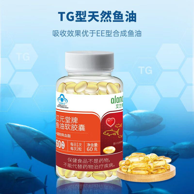 深海鱼油软胶囊60粒/瓶 蓝帽认证:辅助降血脂功效