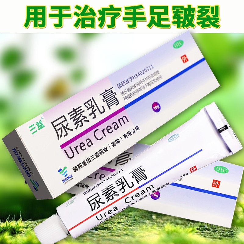 三益 尿素乳膏10g /支 用于治疗手足皲裂 角化型手足癣引起的皲裂 1