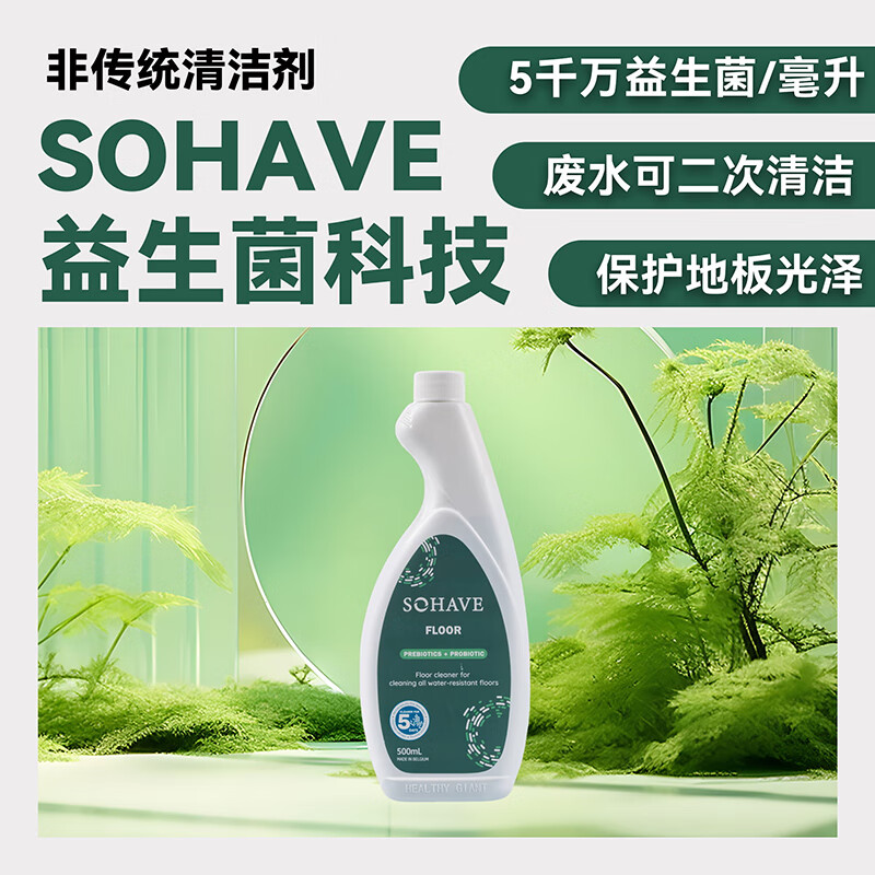 SOHAVE 益生菌地板清洁剂进口高浓缩木地板瓷砖地砖地面拖地专用清洁液