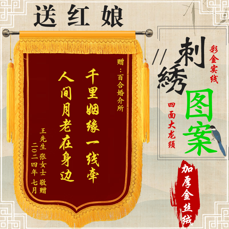 送红娘锦旗定制感谢红娘媒人旌旗定做送媒婆月老婚介公司婚姻介绍所