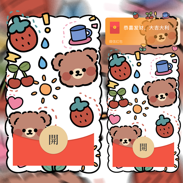 细狗酱/可爱兔子小熊礼品微信红包封面节日卡通礼物定制动态红包