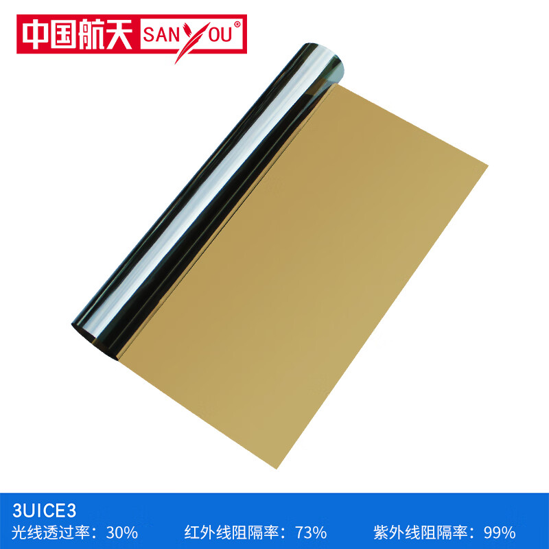 sanyou中国航天山由建筑膜阳光房防晒隔热膜节能防爆家用玻璃贴膜