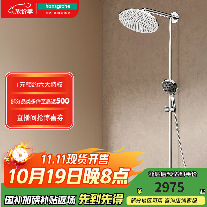 汉斯格雅（Hansgrohe）双飞雨240淋浴花洒套装顶喷沄雨出水式小境雨恒温龙头 240沄雨顶喷升级镀铬境雨手持