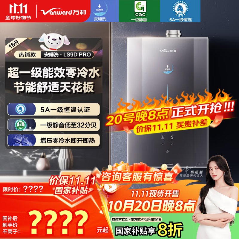 万和（Vanward）【安睡洗LS9D PRO】【国家补贴20%】16升燃气热水器天然气 双超一级能效静音增压零冷水双循环控温
