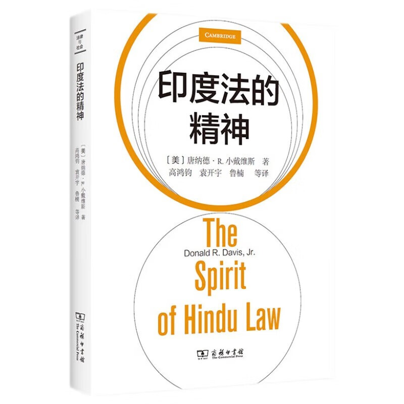 印度法的精神/法律与社会丛书属于什么档次？