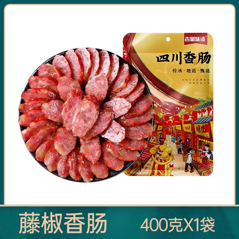 味麻辣香肠腊肠正宗腊排骨四川特产特色风干地道腊味 藤椒香肠400g