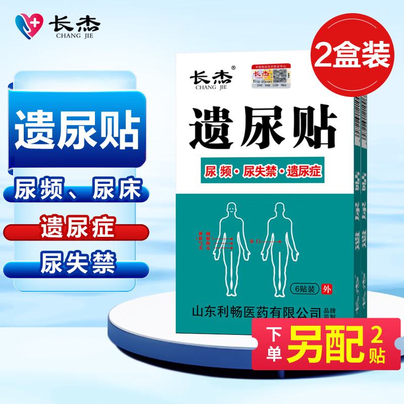 长杰 遗尿贴 小儿遗尿停膏贴肚脐止遗贴小孩宝宝尿床儿童防尿床贴老人遗尿症尿频 2盒装