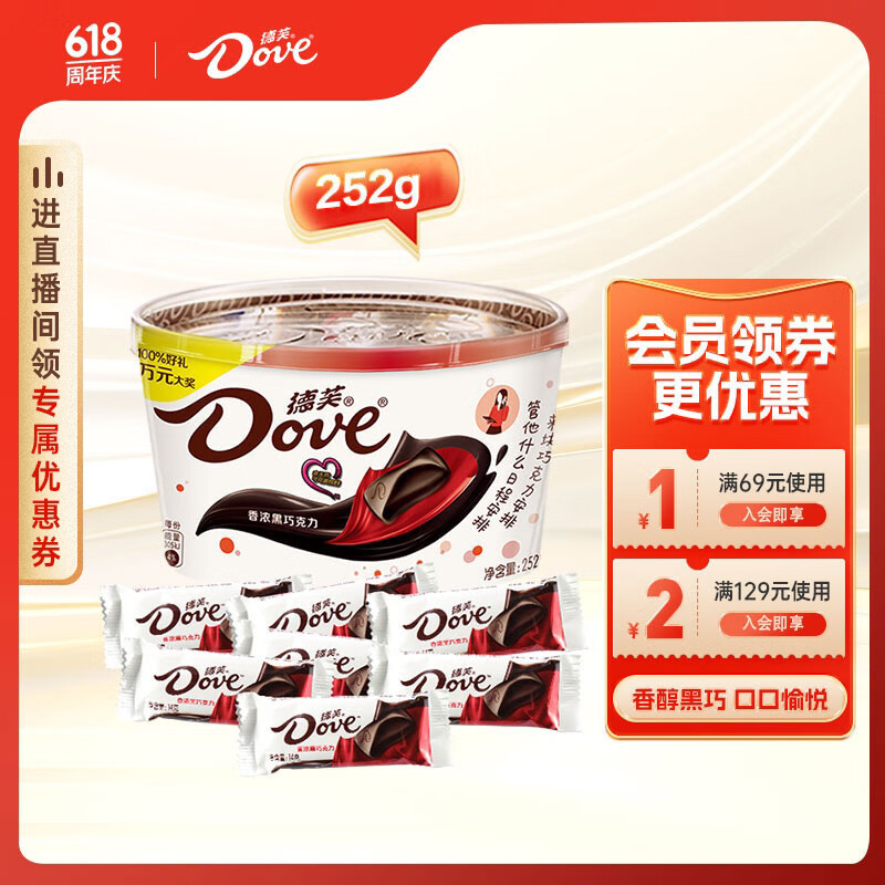 德芙（Dove）香浓黑巧克力分享碗装252g下午茶零食糖果礼物生日