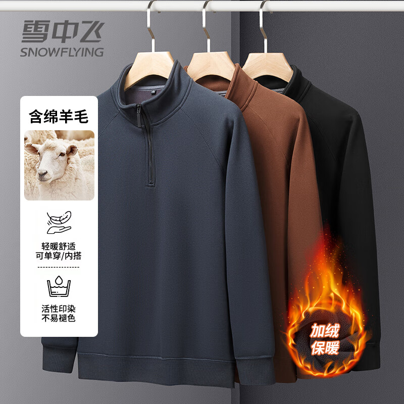 雪中飞半拉链卫衣男士秋冬季商务休闲绵羊毛加绒加厚保暖立领外套 黑色 2XL 185/100A