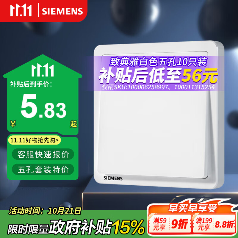 西门子（SIEMENS）开关面板 一开单控开关 86型暗装 致典雅白色5TA14113NC01