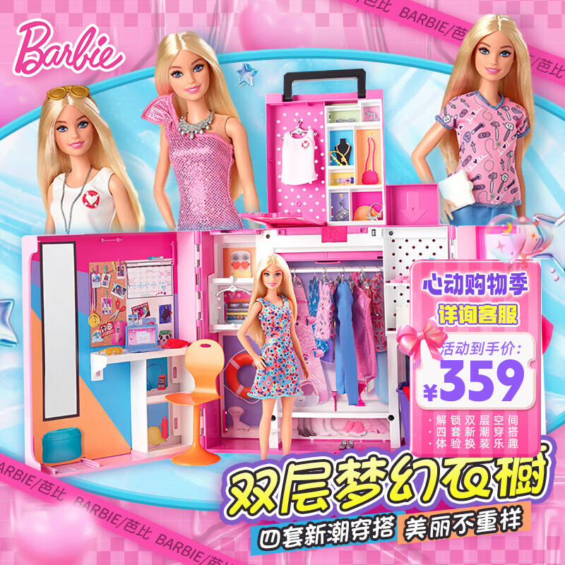 芭比Barbie之双层梦幻衣橱女孩生日公主玩具社交互动过家家六一礼物 双层梦幻衣橱