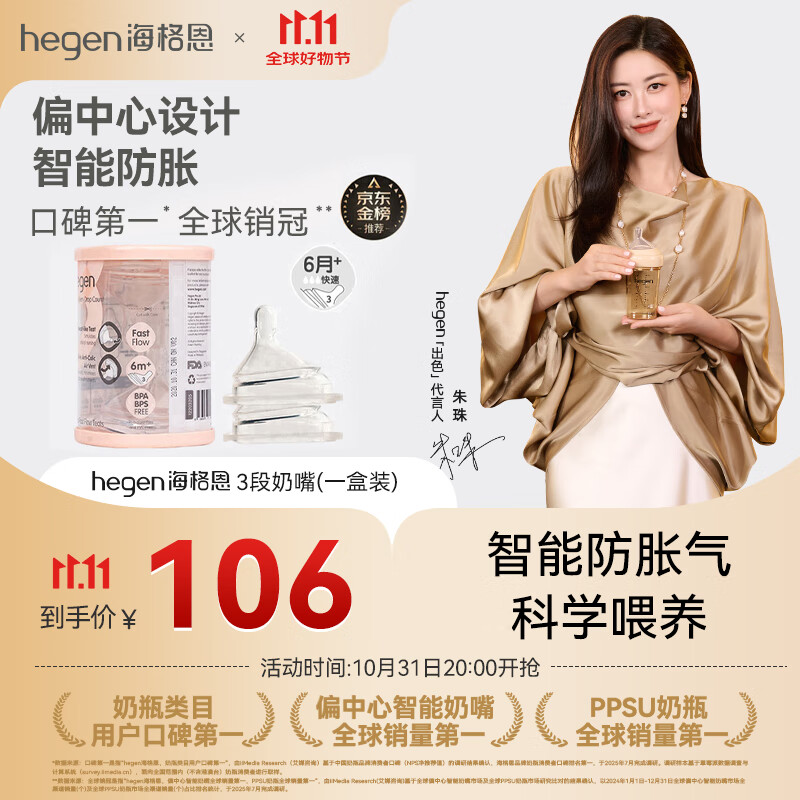 HEGEN海格恩奶嘴婴儿偏中心奶嘴设计超软硅胶防胀气3段奶嘴6月+2个装