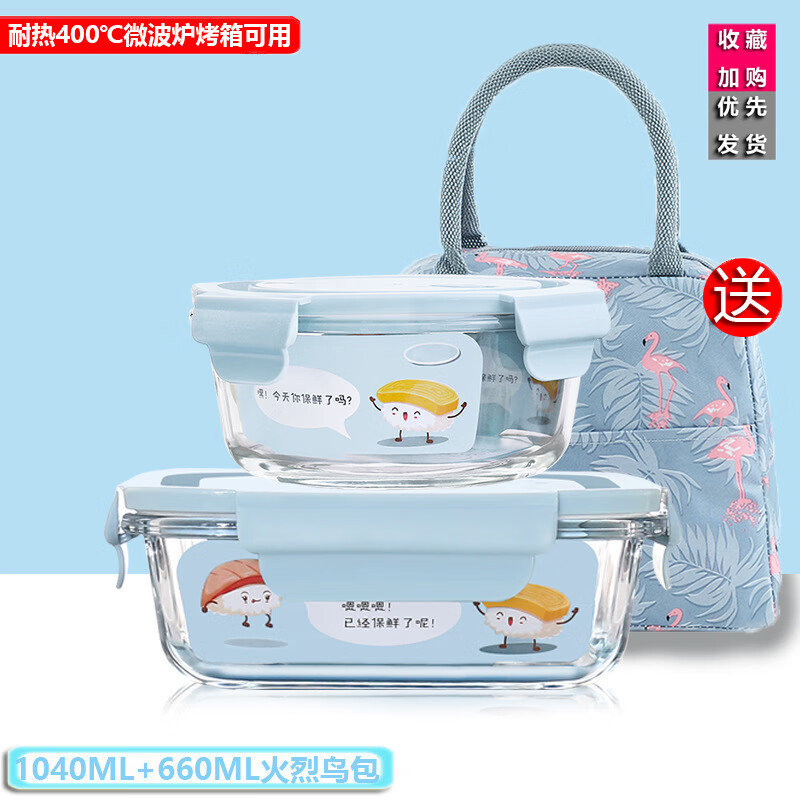 欣美雅（xinmeiya）高硼硅玻璃飯盒微波爐耐高溫學(xué)生上班族分隔便當盒冰箱套裝玻璃碗 680ML+660ML+餐具+火烈鳥(niǎo)包 巖藍