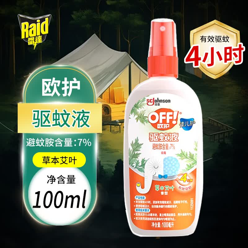 雷达欧护 佳儿护 基孔肯雅热驱蚊液喷雾 100ml 艾草香型 驱虫水 草本艾叶 100ml*1瓶