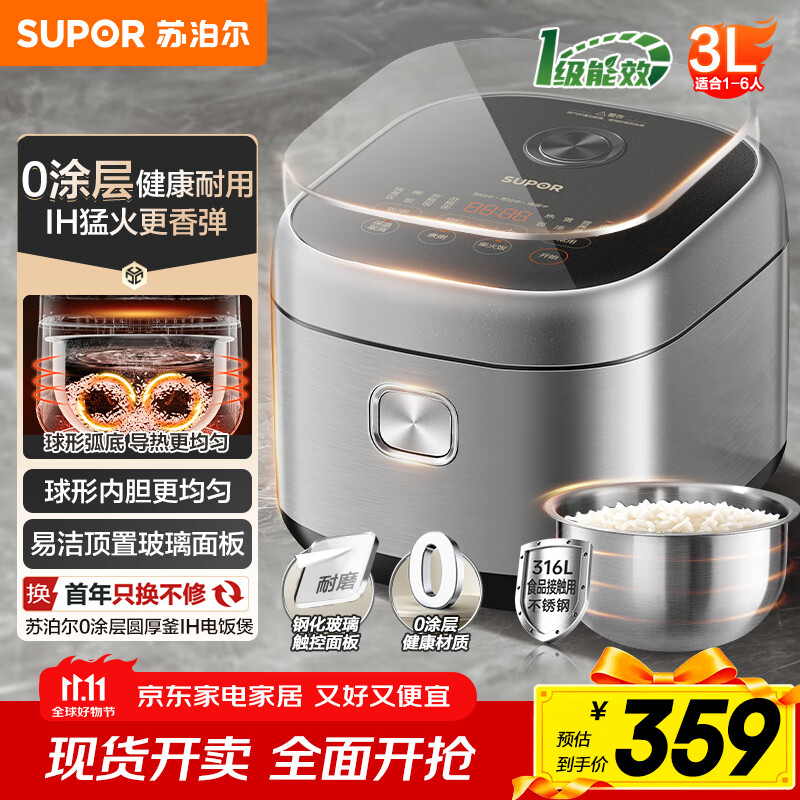 苏泊尔（SUPOR）3L大容量 家用2-3人 智能多功能电饭锅煮饭锅0涂层电饭煲 316L不锈钢内胆 柴火饭IH加热SF30HC4896